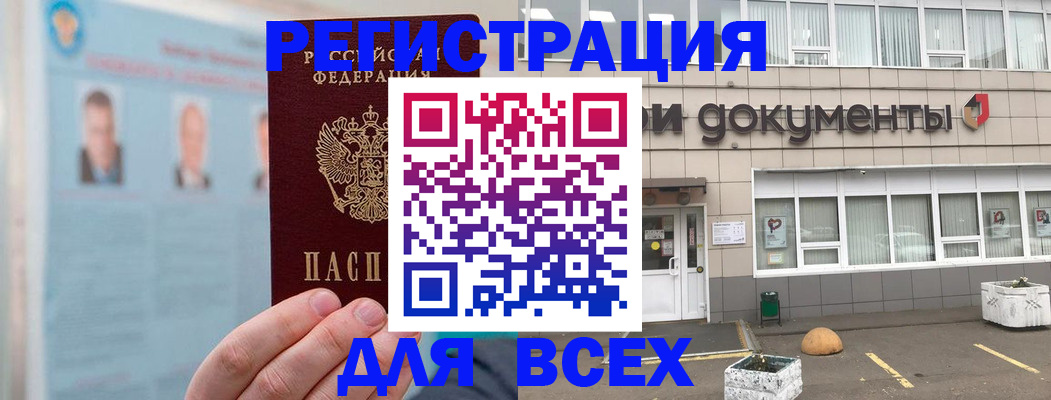 купить прописку в Тейково